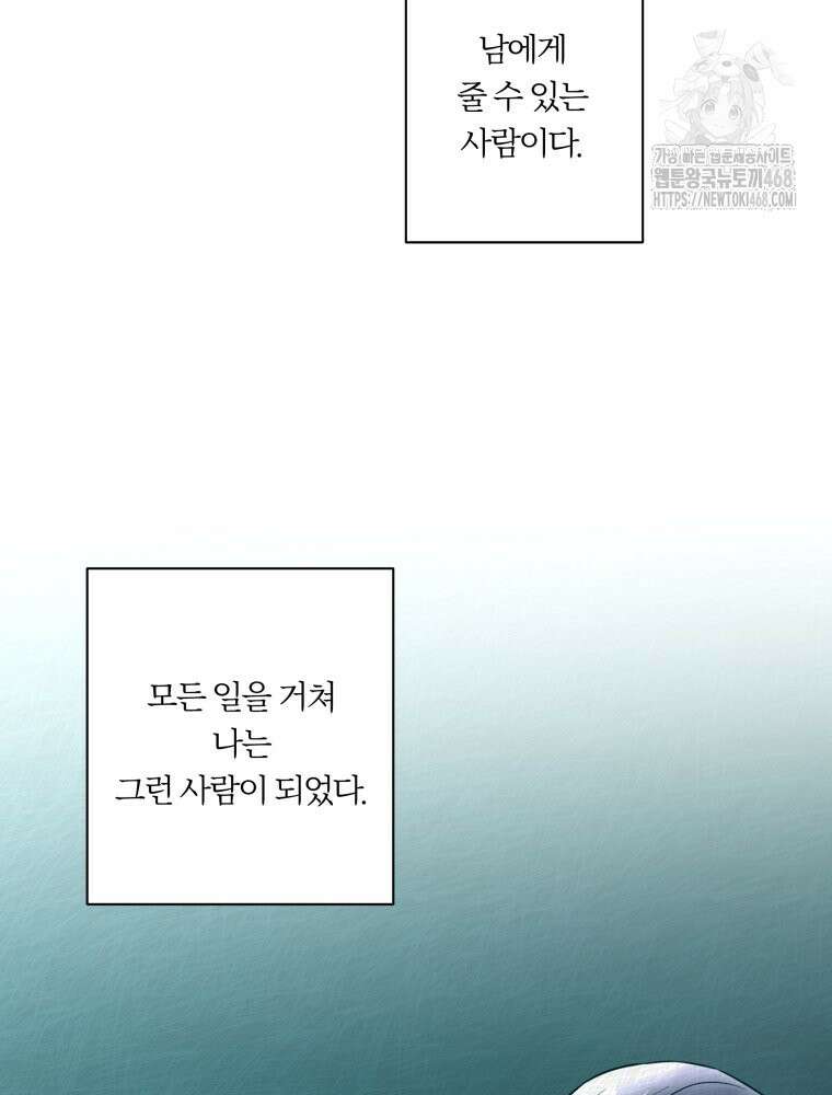 순진한 바람 84화 57