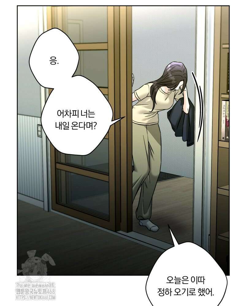 순진한 바람 84화 70