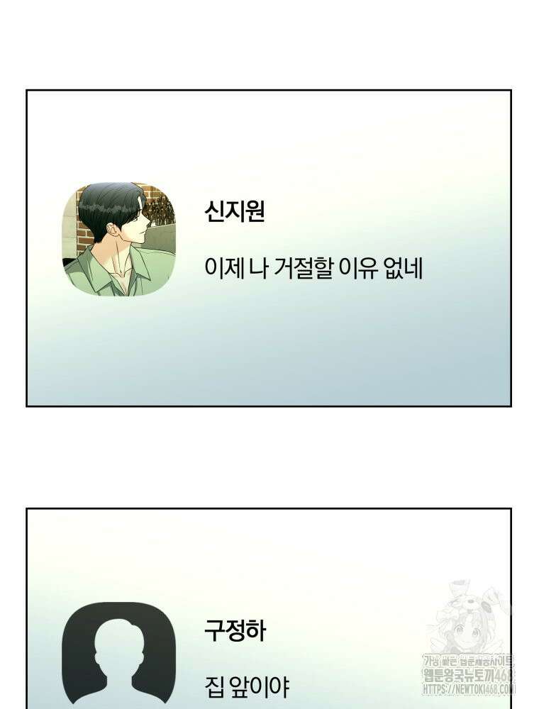 순진한 바람 84화 74