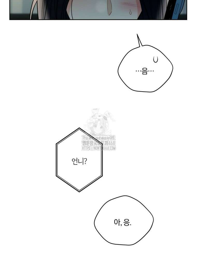 순진한 바람 84화 76
