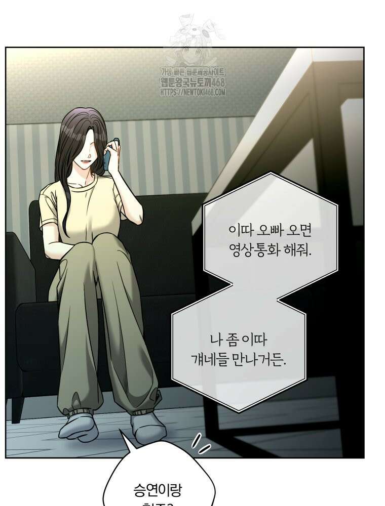 순진한 바람 84화 77