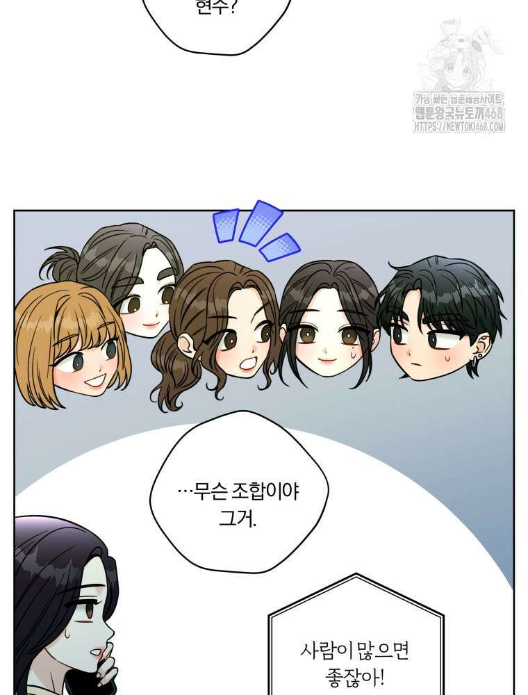 순진한 바람 84화 78