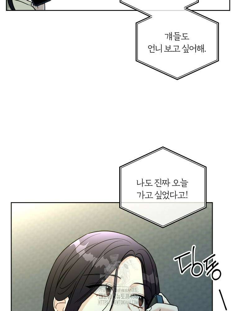 순진한 바람 84화 79