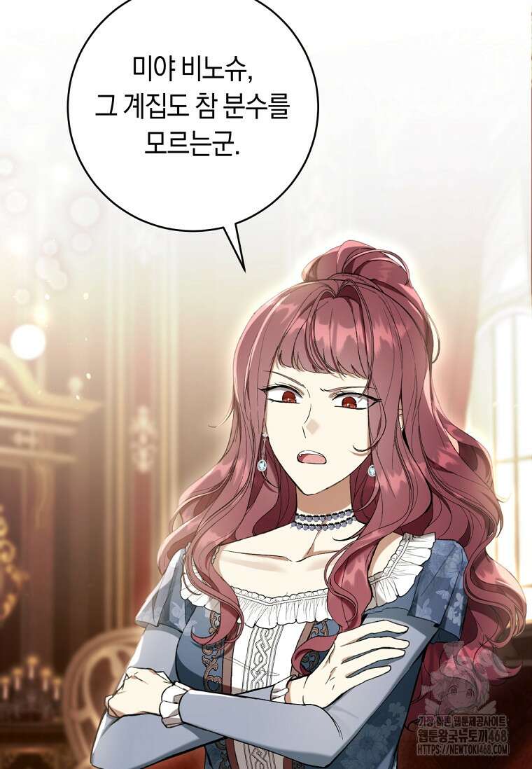 악녀라서 편하고 좋은데요? 84화 3