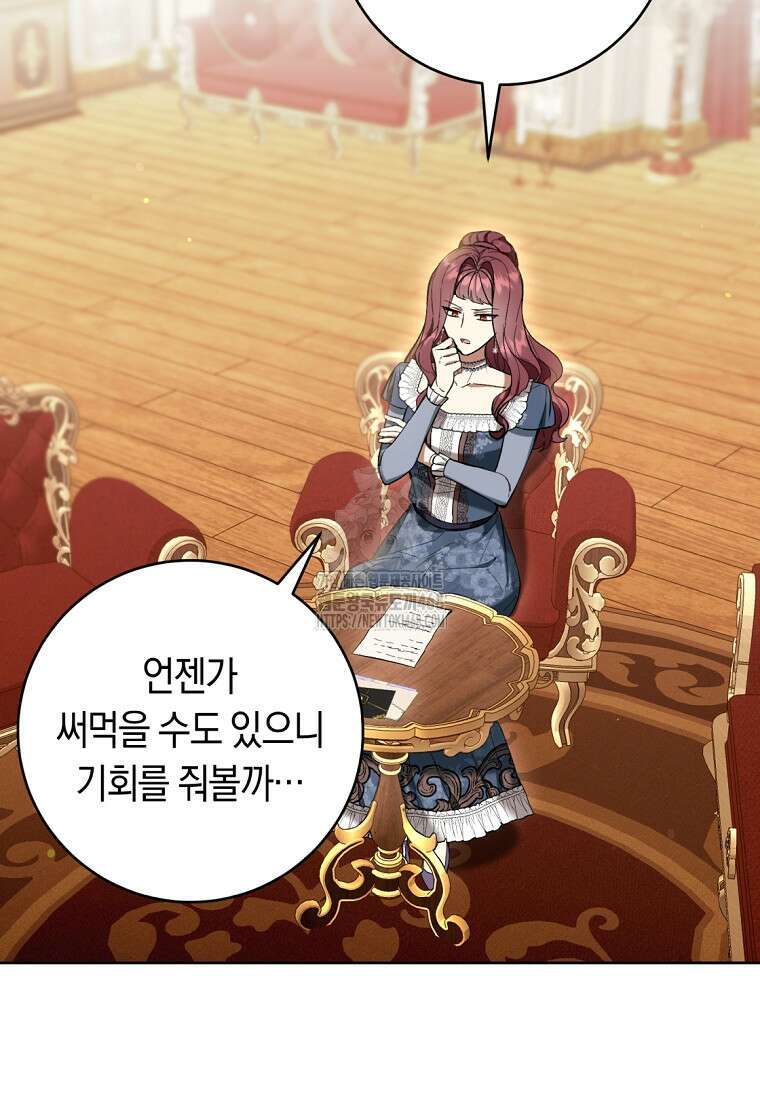악녀라서 편하고 좋은데요? 84화 5