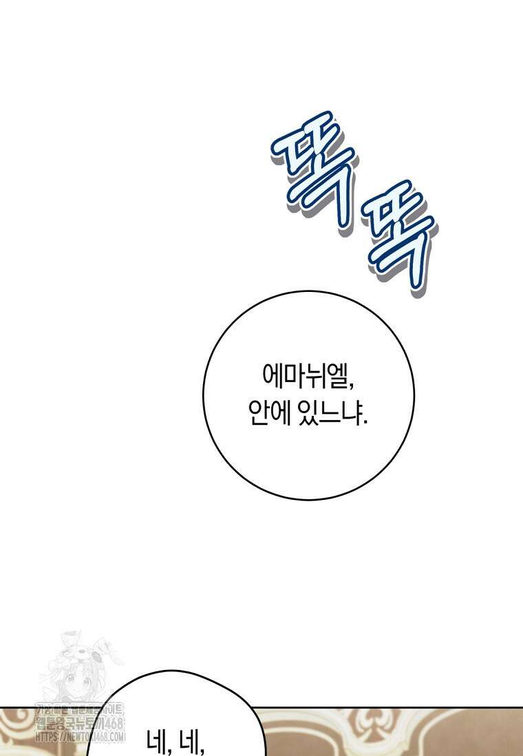 악녀라서 편하고 좋은데요? 84화 6