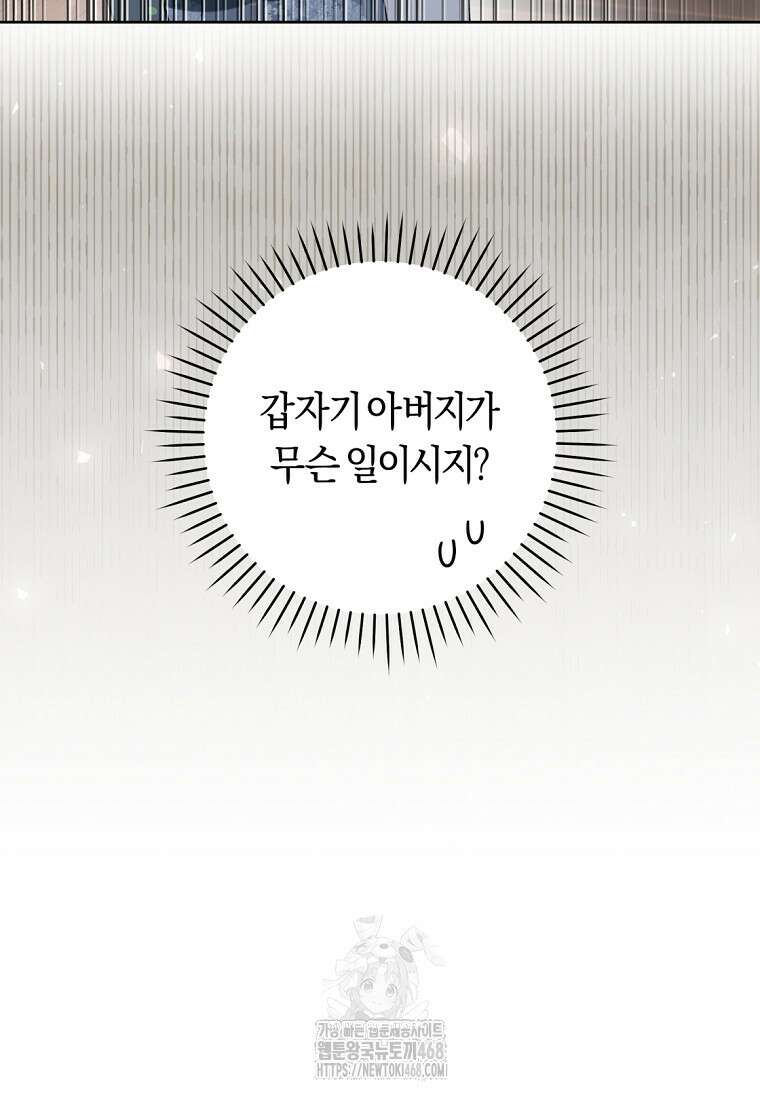 악녀라서 편하고 좋은데요? 84화 8