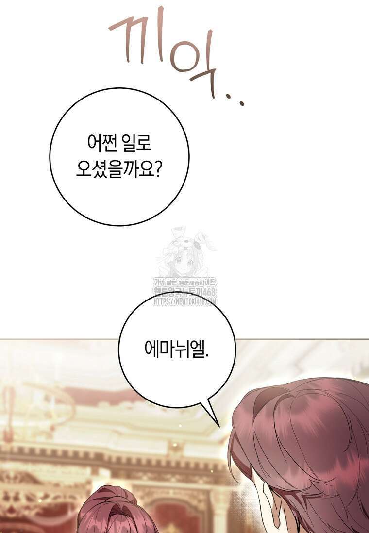 악녀라서 편하고 좋은데요? 84화 9