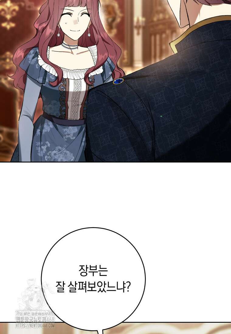 악녀라서 편하고 좋은데요? 84화 10