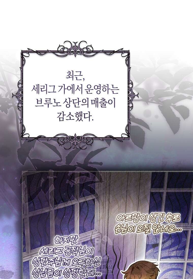 악녀라서 편하고 좋은데요? 84화 13