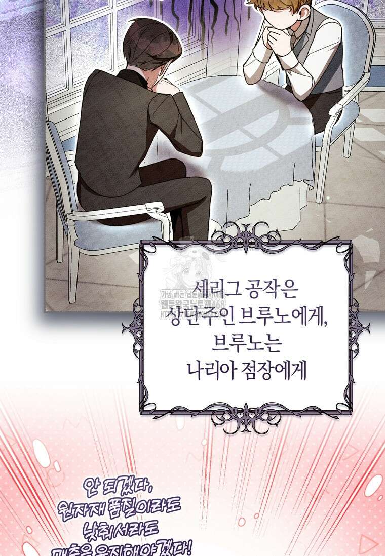 악녀라서 편하고 좋은데요? 84화 14
