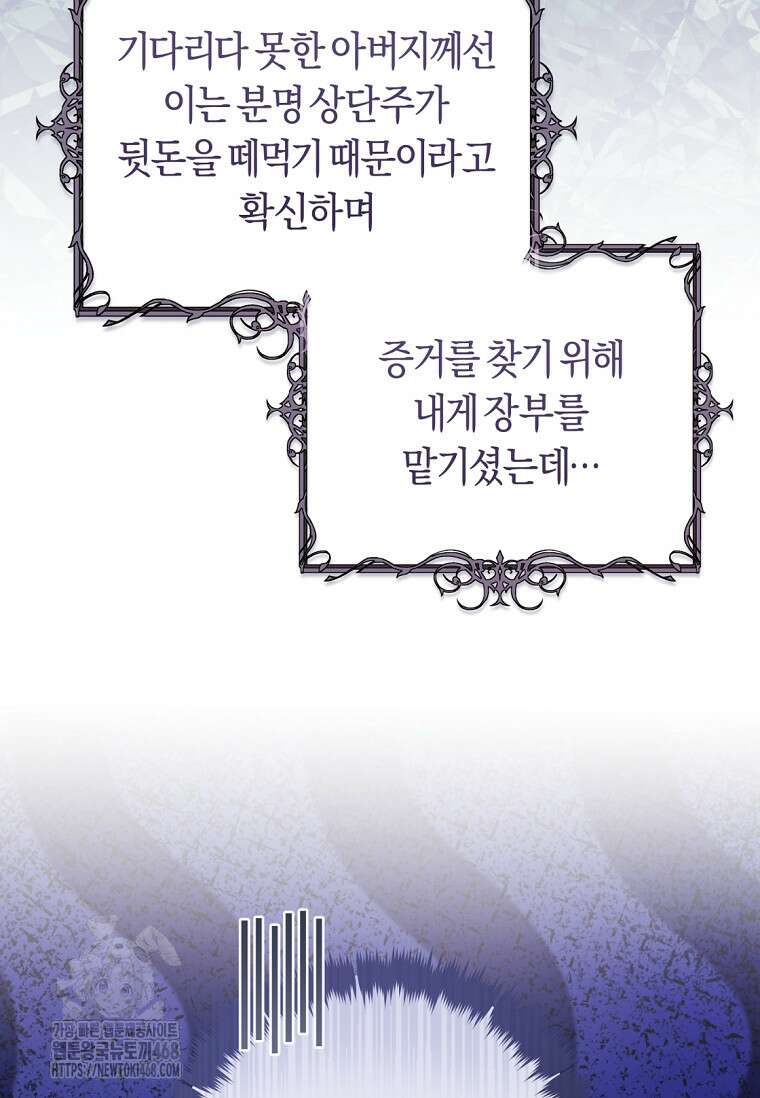 악녀라서 편하고 좋은데요? 84화 17