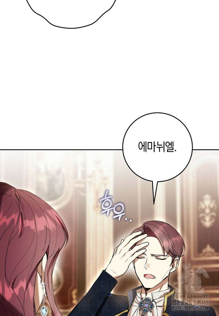 악녀라서 편하고 좋은데요? 84화 19