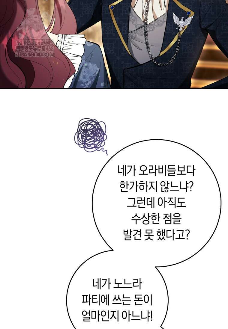 악녀라서 편하고 좋은데요? 84화 20