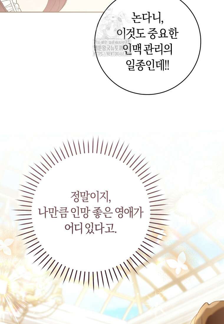 악녀라서 편하고 좋은데요? 84화 22