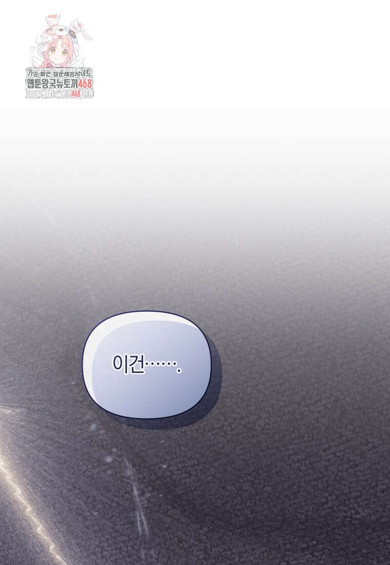걱정 마세요, 합의된 사기 결혼입니다 37화 1