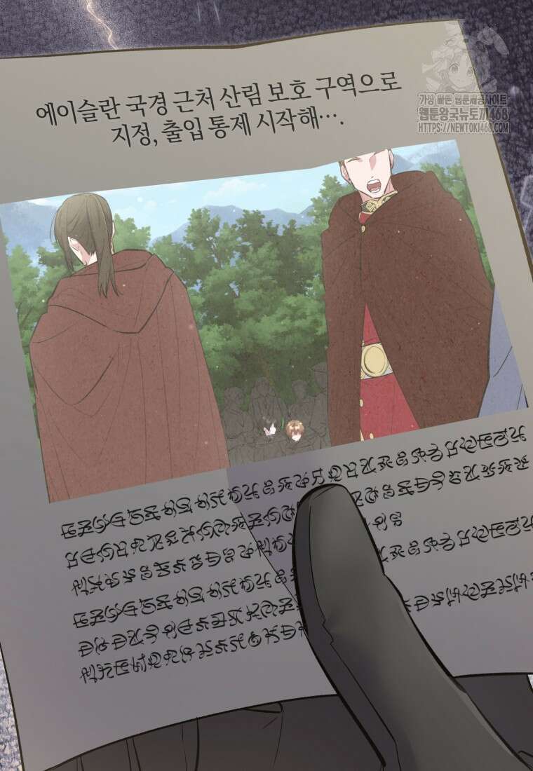 걱정 마세요, 합의된 사기 결혼입니다 37화 2