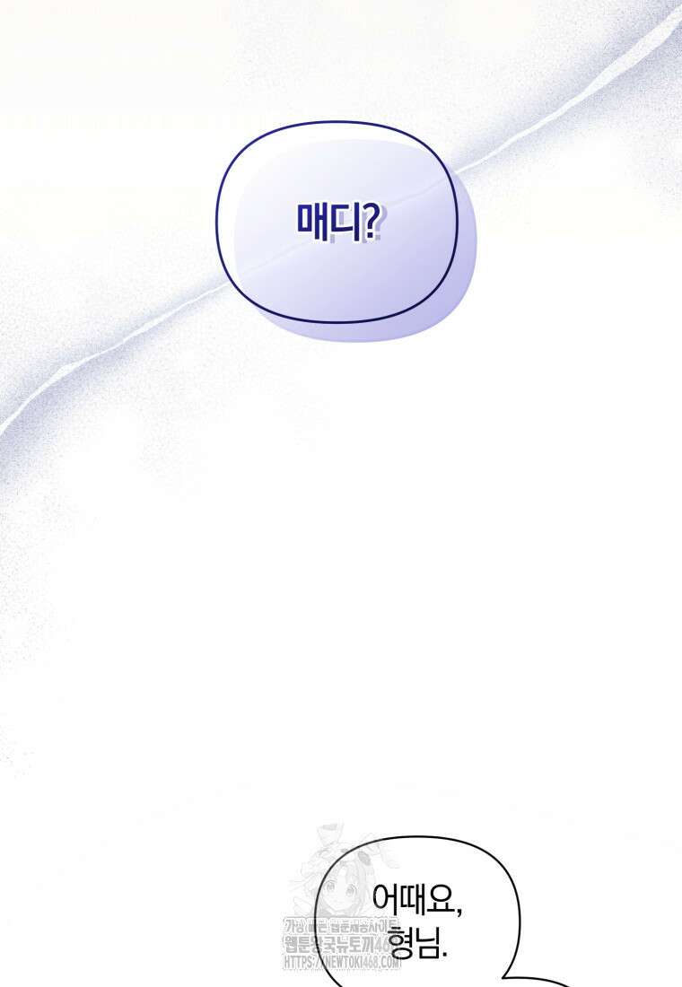 걱정 마세요, 합의된 사기 결혼입니다 37화 5