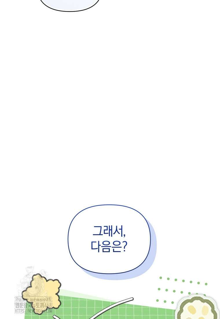 걱정 마세요, 합의된 사기 결혼입니다 37화 7