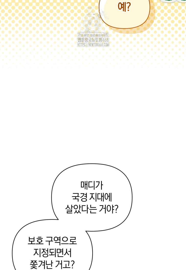 걱정 마세요, 합의된 사기 결혼입니다 37화 9