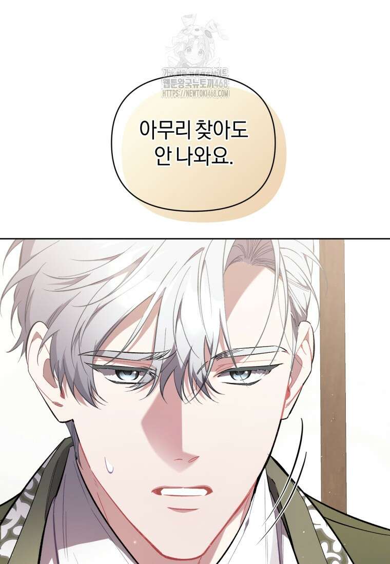 걱정 마세요, 합의된 사기 결혼입니다 37화 13