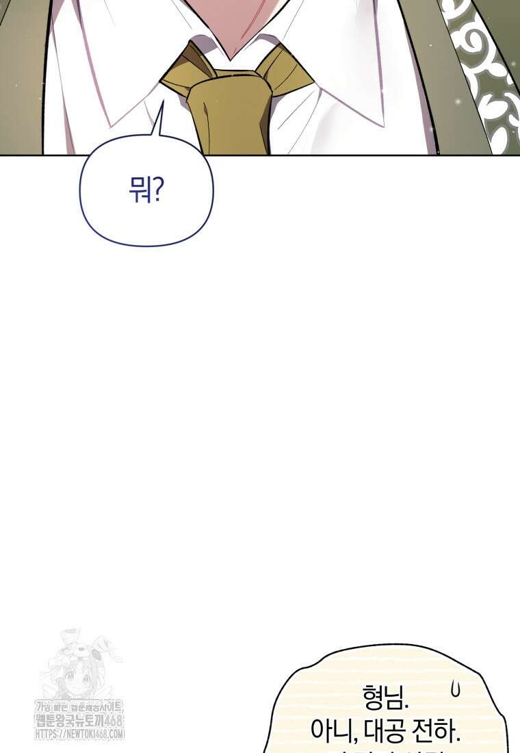 걱정 마세요, 합의된 사기 결혼입니다 37화 14