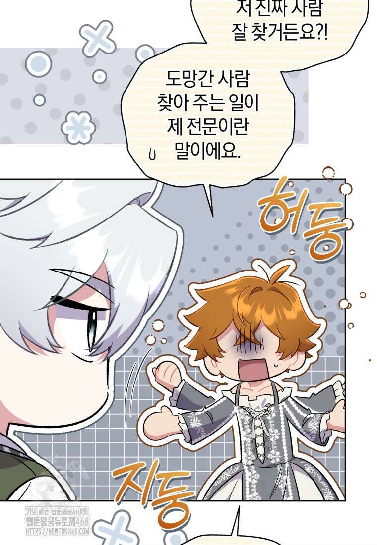 걱정 마세요, 합의된 사기 결혼입니다 37화 15