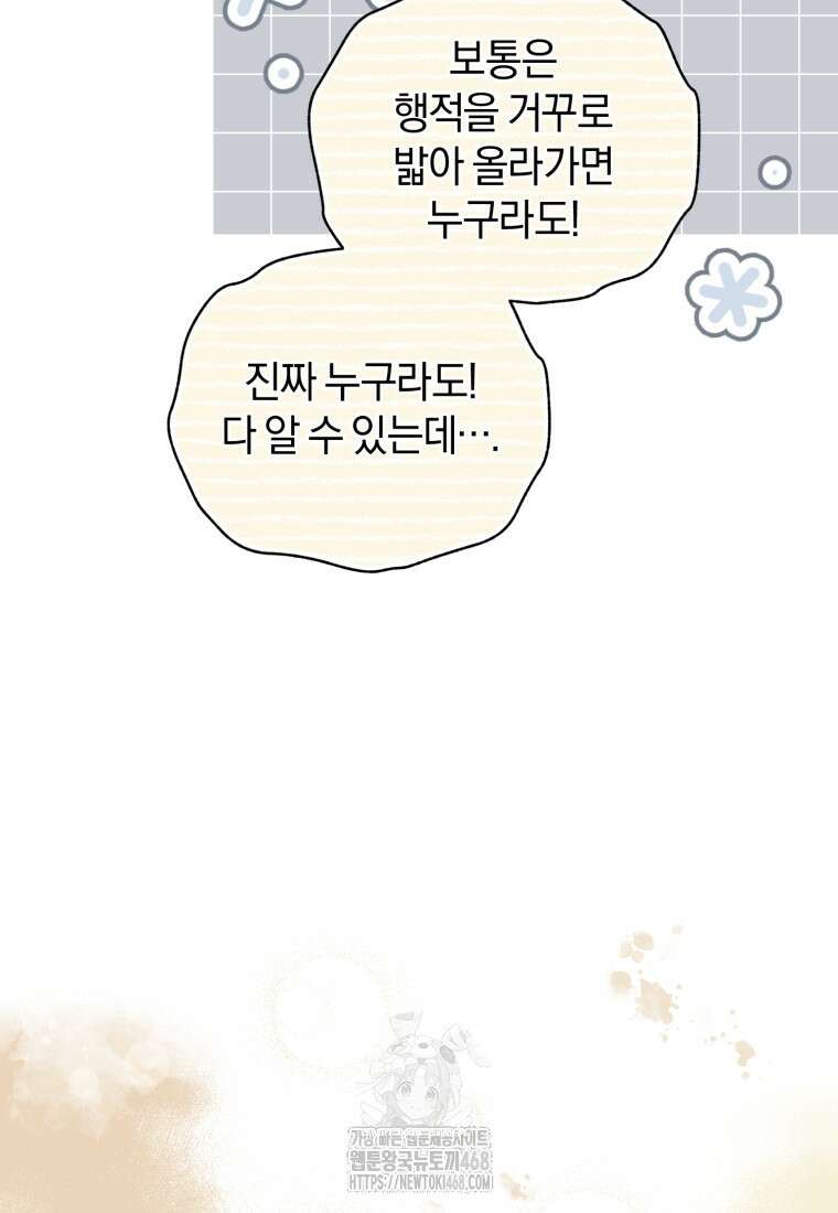 걱정 마세요, 합의된 사기 결혼입니다 37화 16