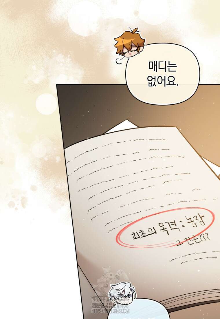 걱정 마세요, 합의된 사기 결혼입니다 37화 17