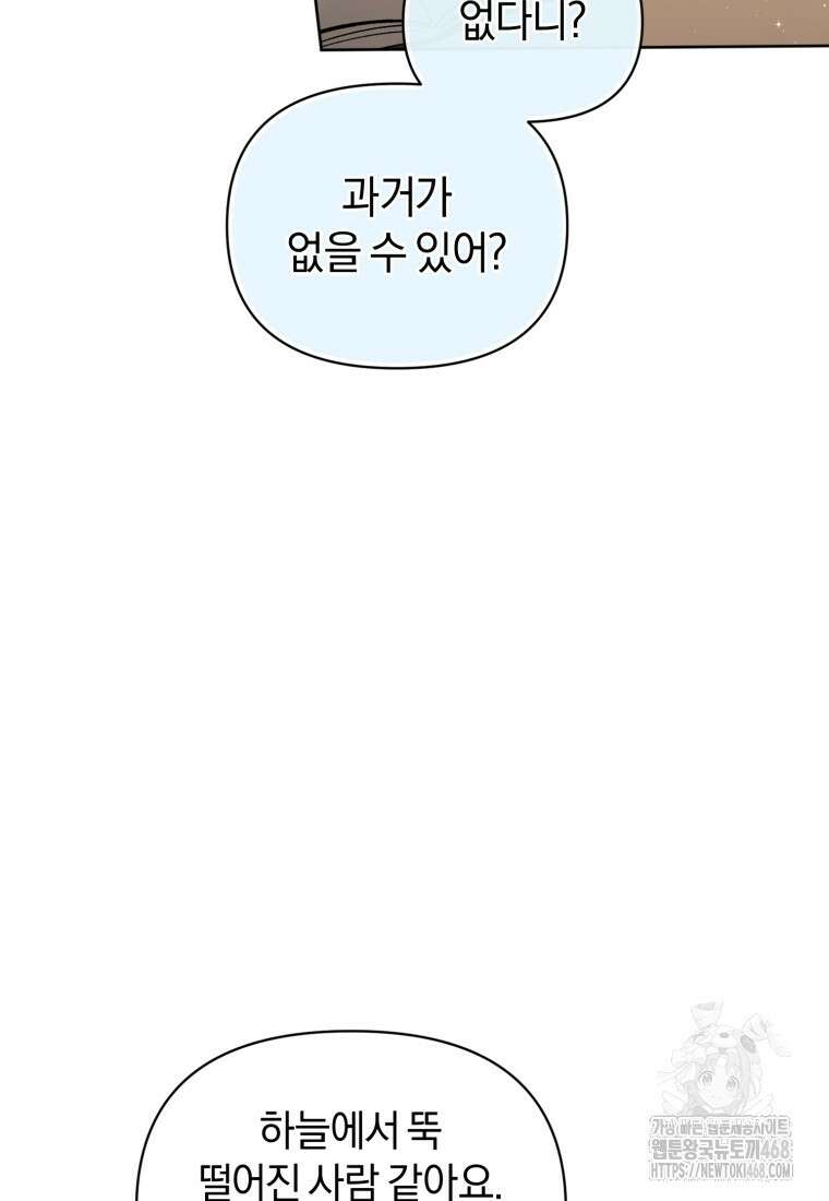 걱정 마세요, 합의된 사기 결혼입니다 37화 18