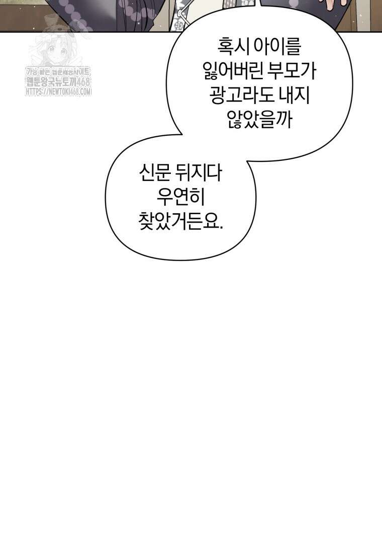 걱정 마세요, 합의된 사기 결혼입니다 37화 20