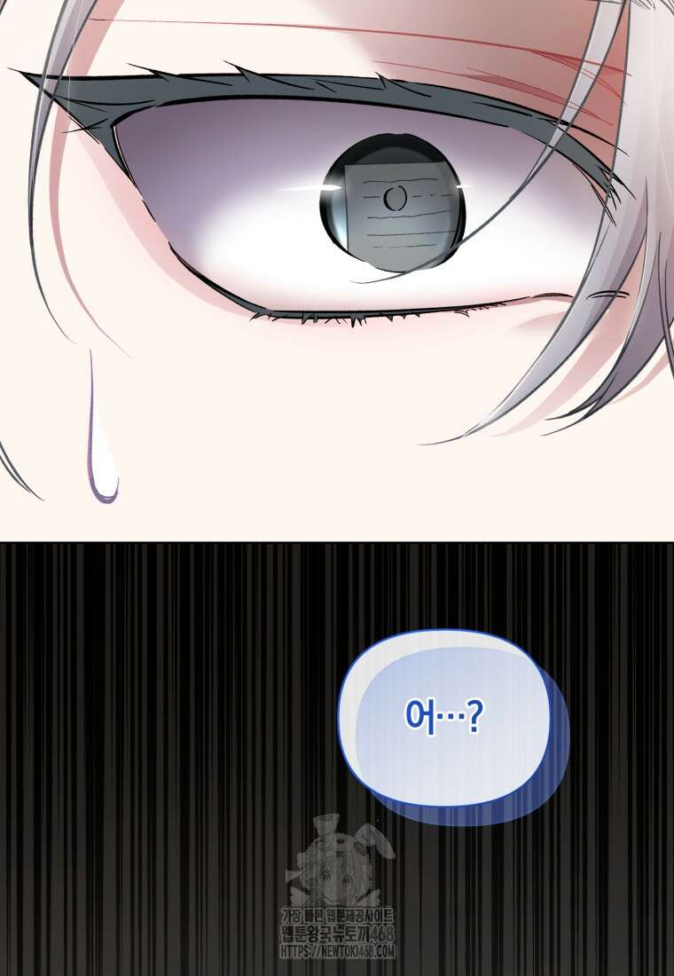걱정 마세요, 합의된 사기 결혼입니다 37화 23