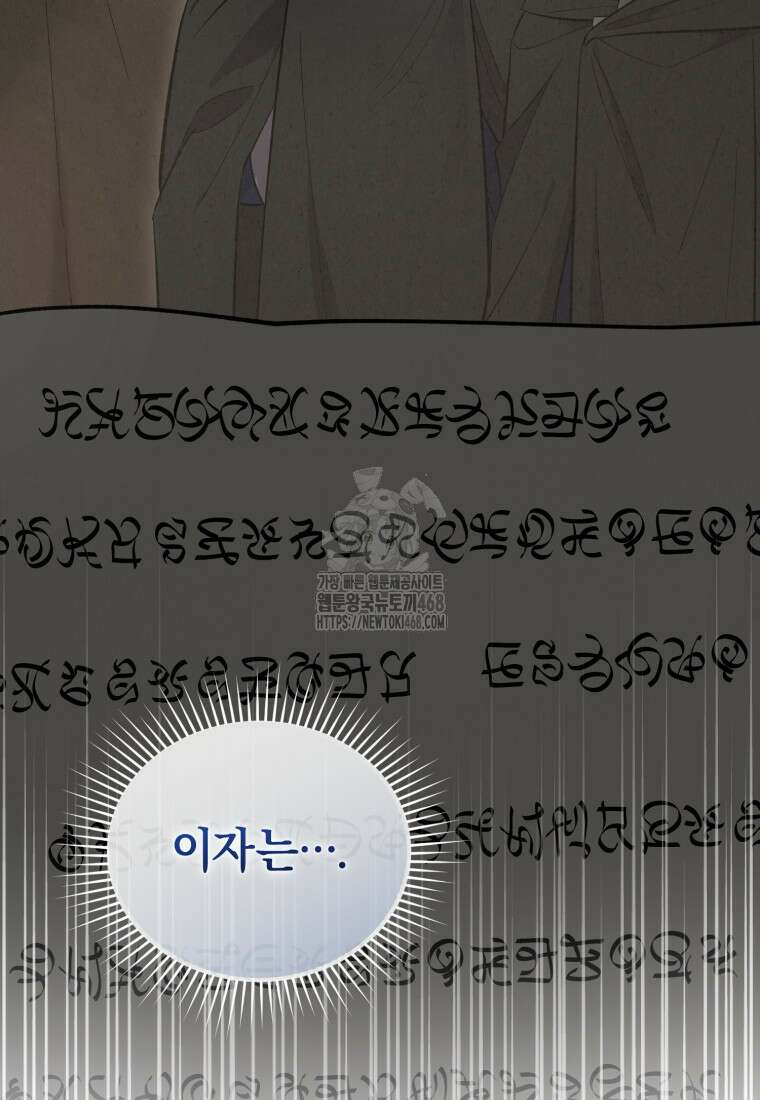 걱정 마세요, 합의된 사기 결혼입니다 37화 25