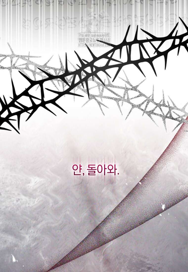 걱정 마세요, 합의된 사기 결혼입니다 37화 26