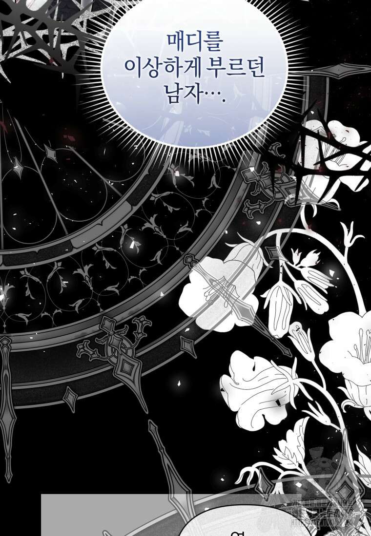 걱정 마세요, 합의된 사기 결혼입니다 37화 28