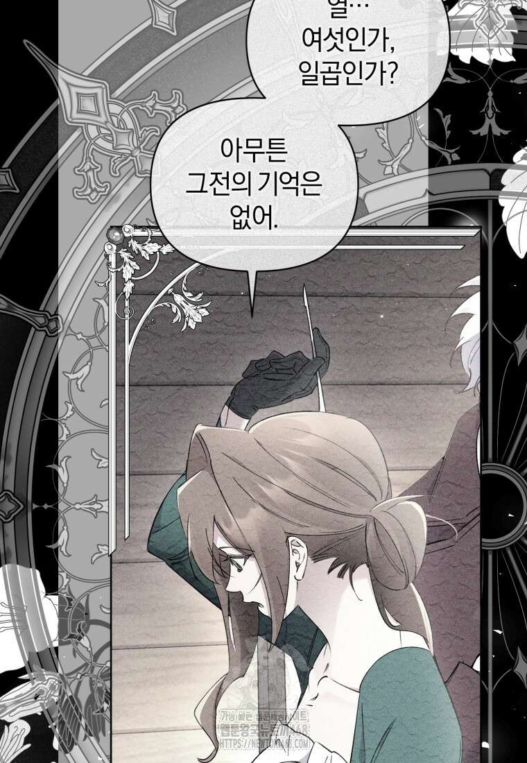 걱정 마세요, 합의된 사기 결혼입니다 37화 29