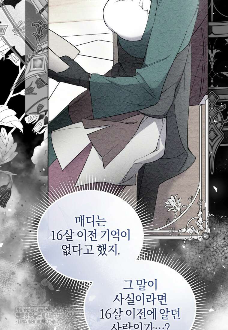 걱정 마세요, 합의된 사기 결혼입니다 37화 30