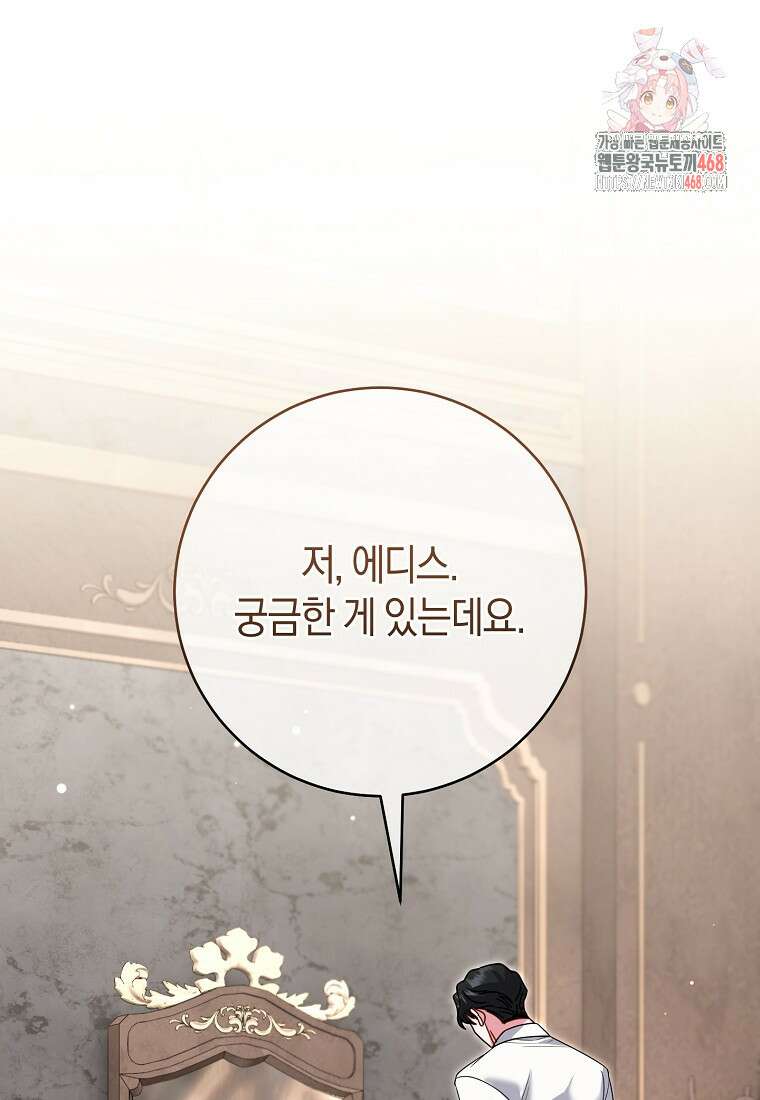 아드님 말고 아버님이요 28화 1
