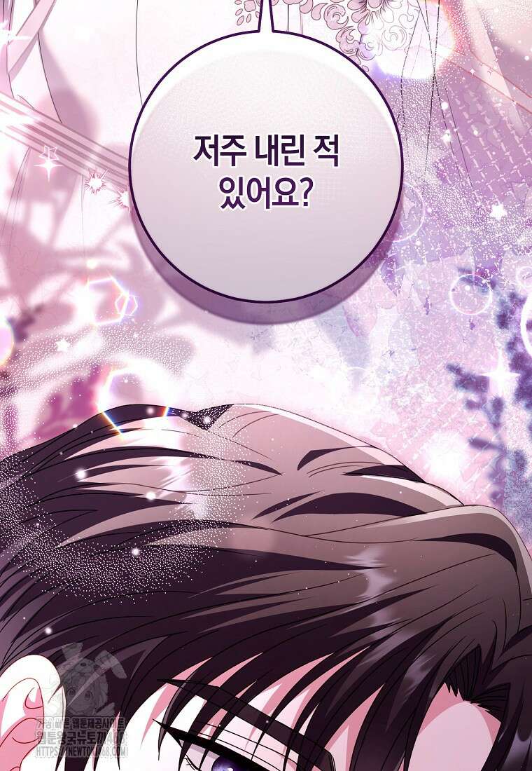 아드님 말고 아버님이요 28화 5