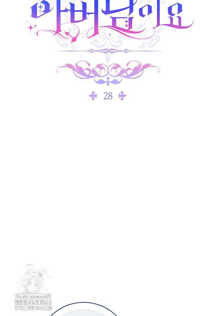 아드님 말고 아버님이요 28화 8