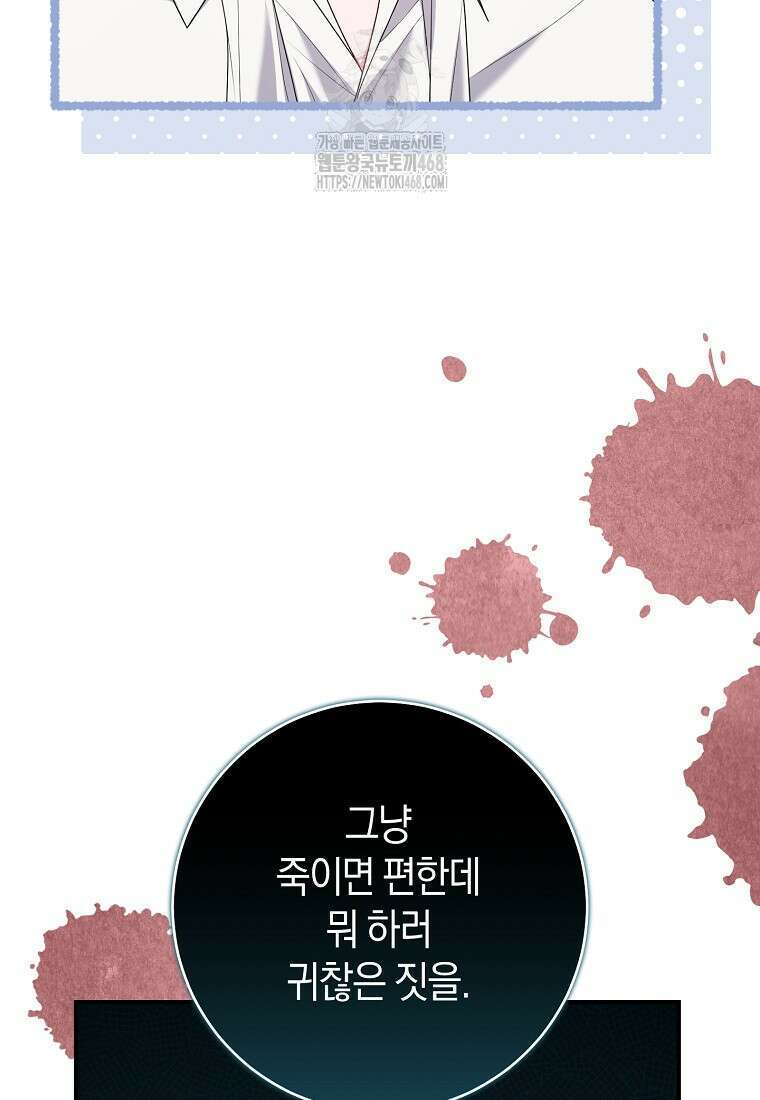 아드님 말고 아버님이요 28화 10