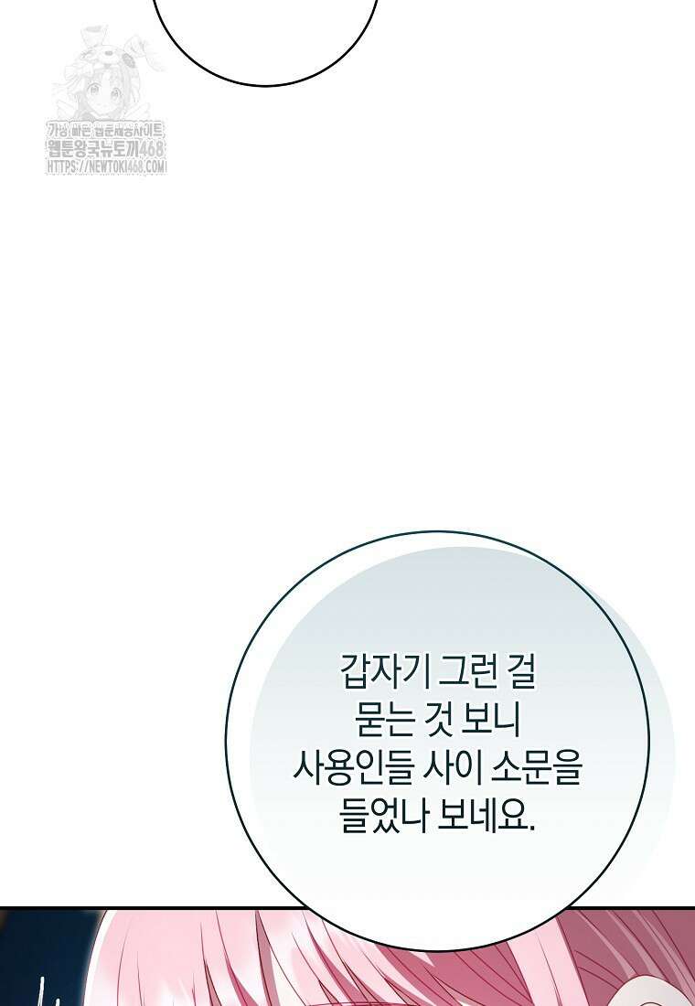 아드님 말고 아버님이요 28화 12