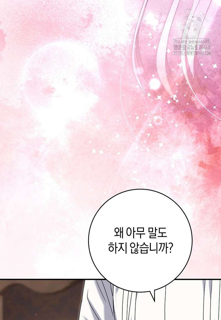 아드님 말고 아버님이요 28화 23