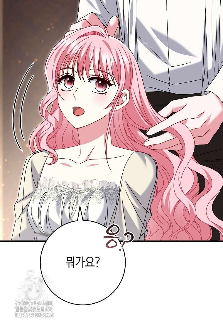아드님 말고 아버님이요 28화 24