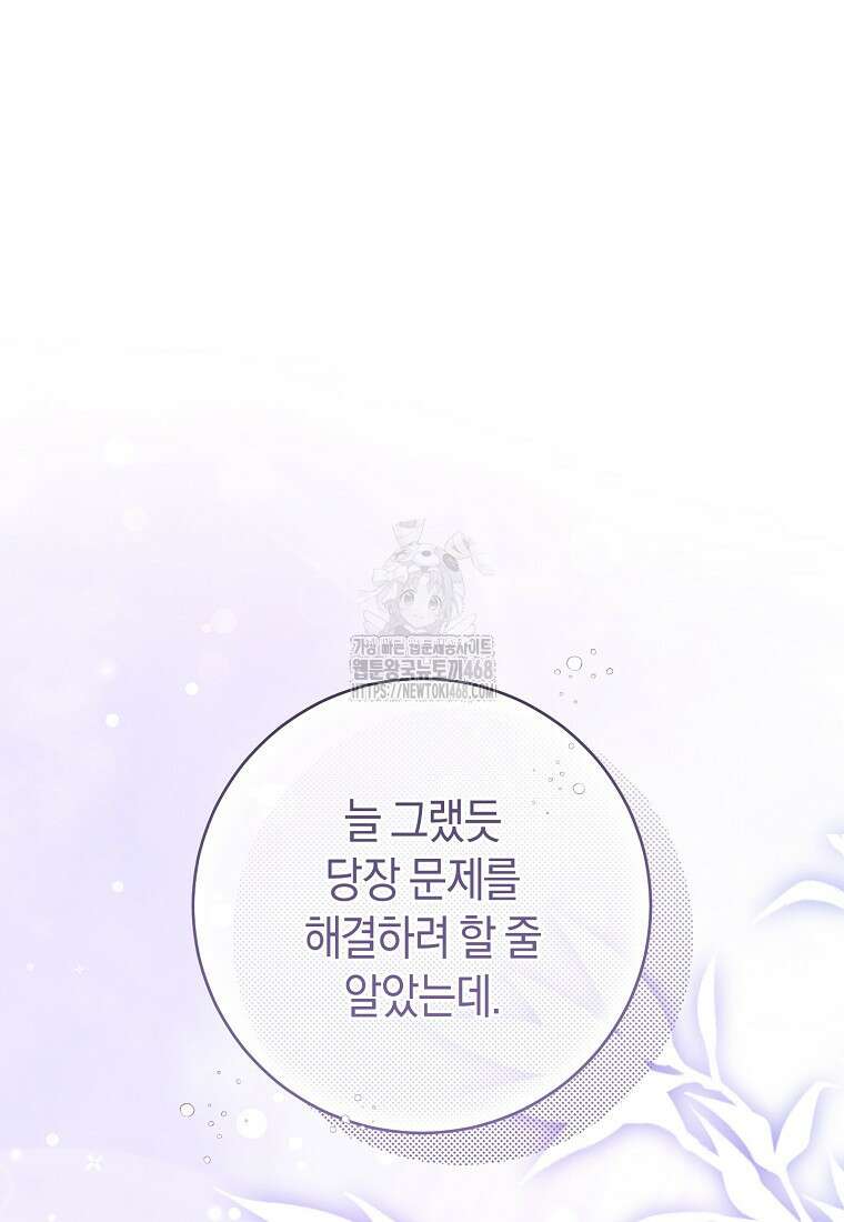 아드님 말고 아버님이요 28화 25