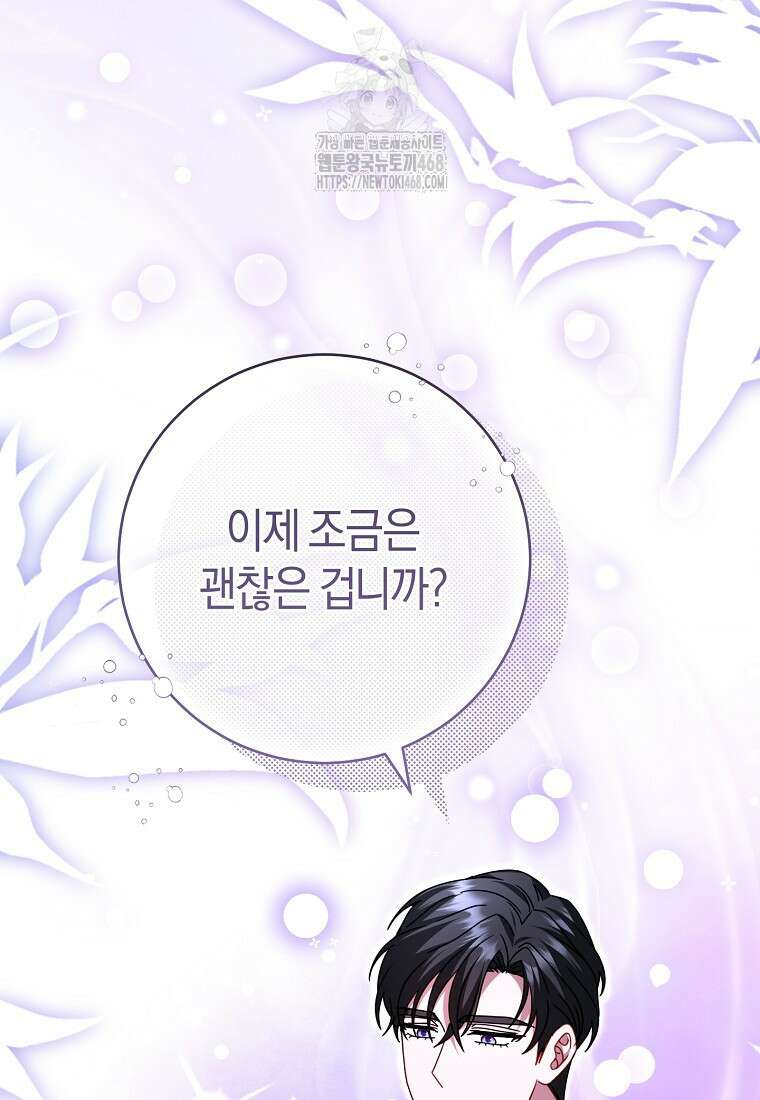 아드님 말고 아버님이요 28화 26