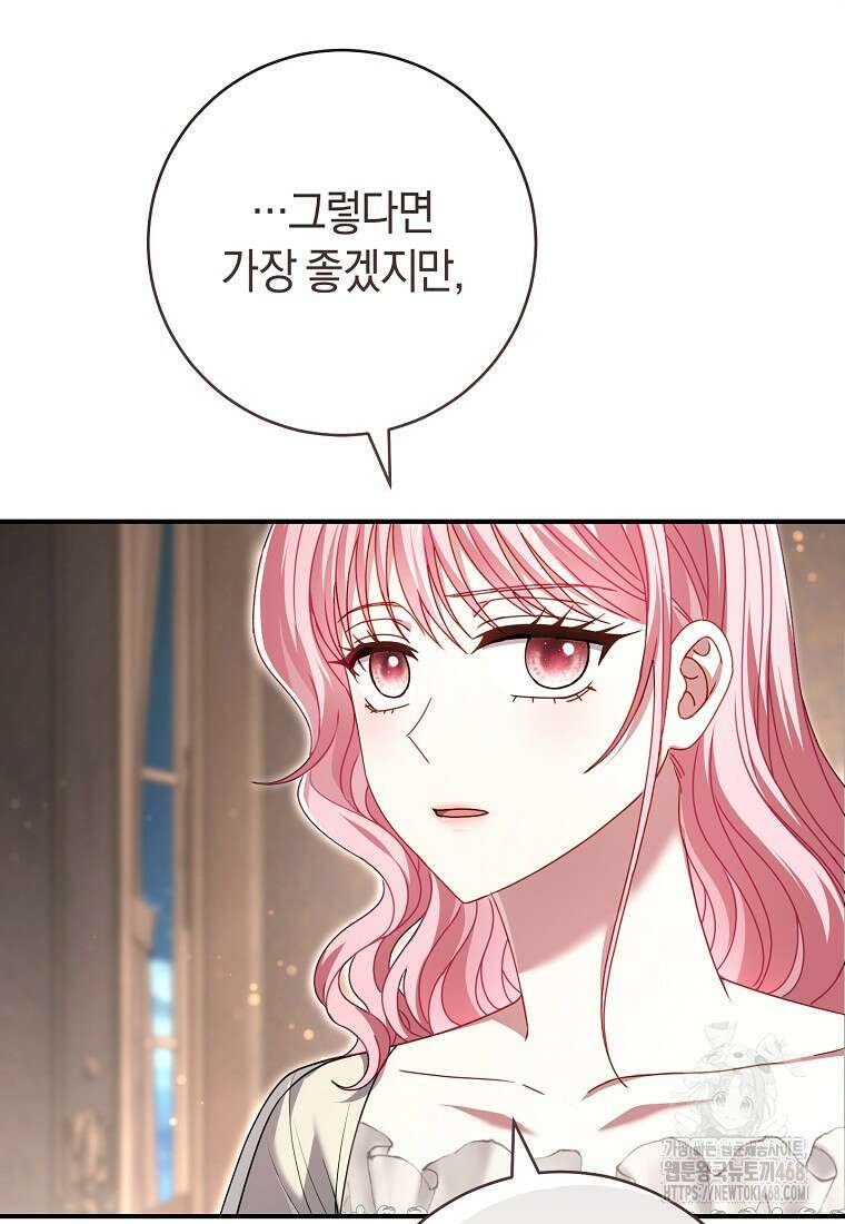 아드님 말고 아버님이요 28화 29