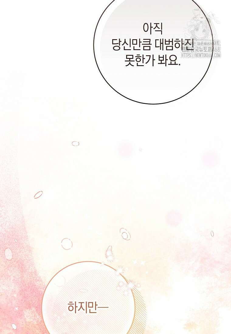 아드님 말고 아버님이요 28화 30