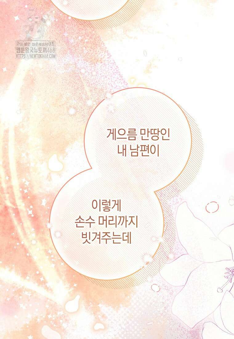 아드님 말고 아버님이요 28화 31