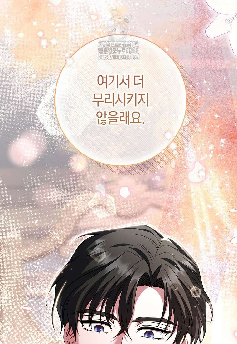 아드님 말고 아버님이요 28화 32